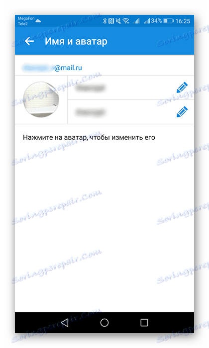 Раздел Име и аватар в "Настройки"