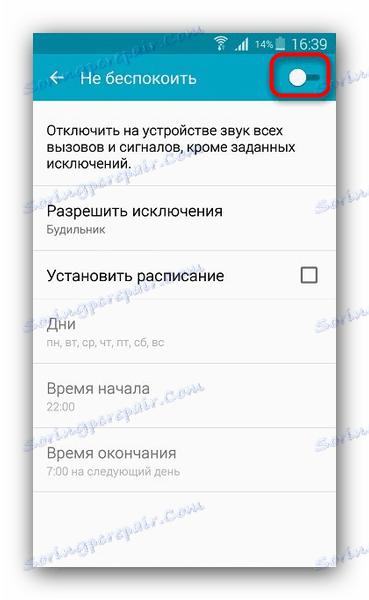 Деактивирайте режима без нарушения, за да възобновите получаването на SMS