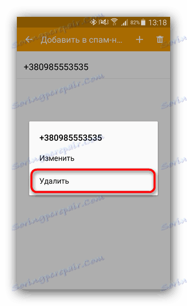 Премахнете номера от черния списък, за да продължите да получавате SMS