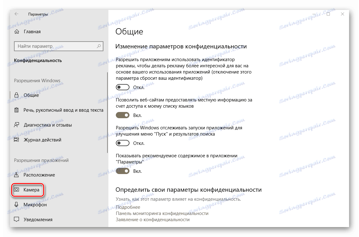 Перехід в розділ Камера в настройках Windows 10