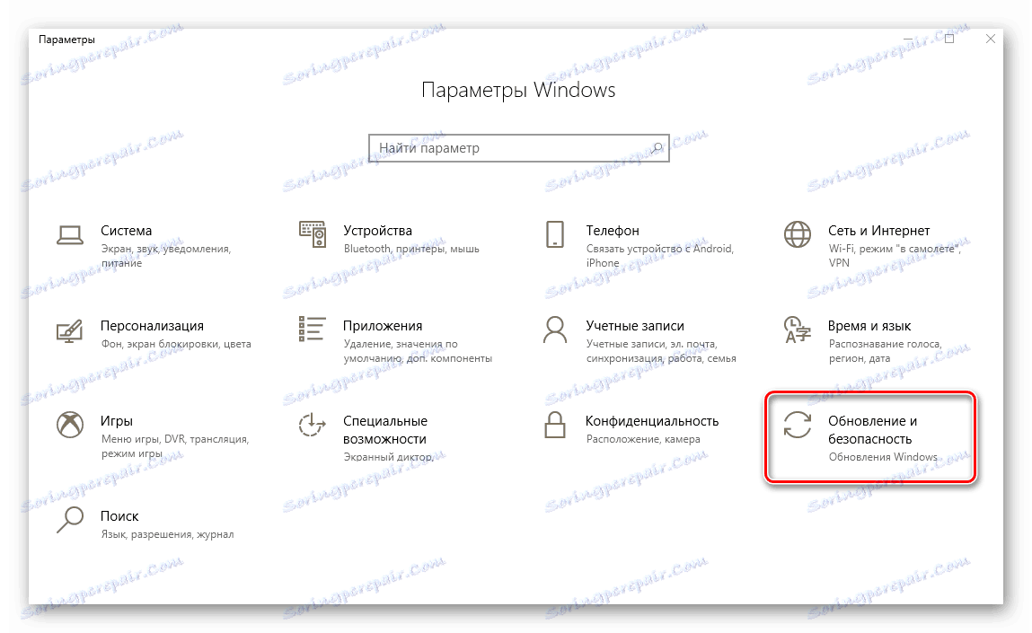Розділ Оновлення та безпеку в параметрах Windows 10