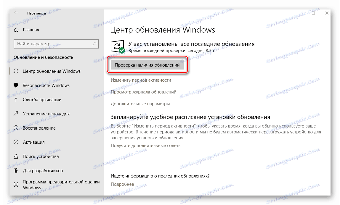 Кнопка перевірки оновлень в Windows 10