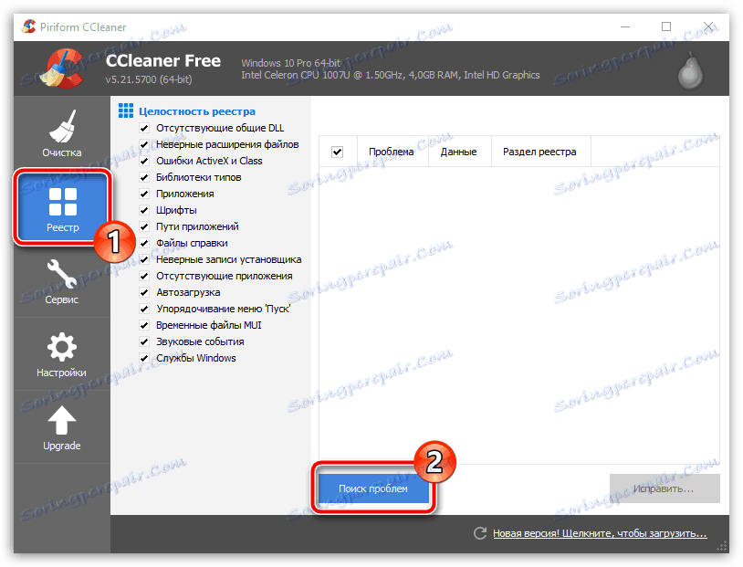 Пошук проблем в реєстрі через CCleaner