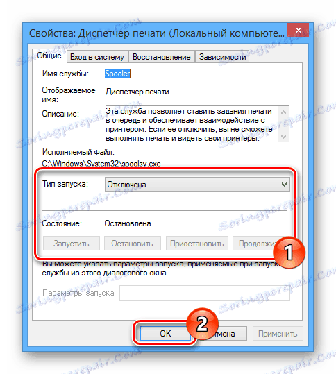 Успішно зупинена слежуба Диспетчер друку