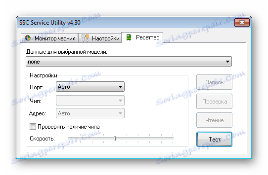 Работа с приемника в програмата SSCServiceUtility