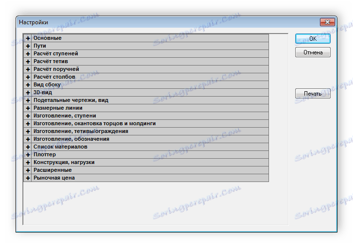 إعدادات برنامج StairCon