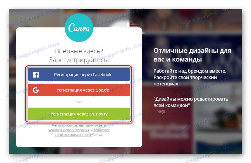 Регистрирайте се в онлайн услугата Canva