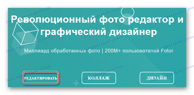 Начална страница на онлайн услугата "Фотор"
