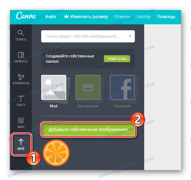 Импортирайте изображение в онлайн услугата Canva от компютърната памет