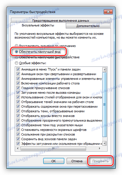 Настройка на ефективността за най-добър изглед в Windows 7