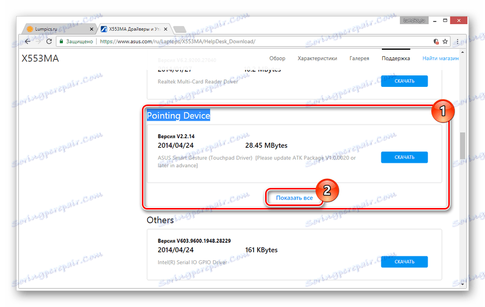 Потърсете блока за посочващи устройства на уеб сайта на ASUS