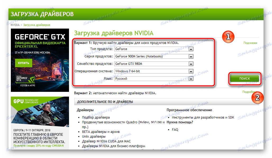 Изтегляне на драйвер за видеокарта от уеб сайта на NVIDIA