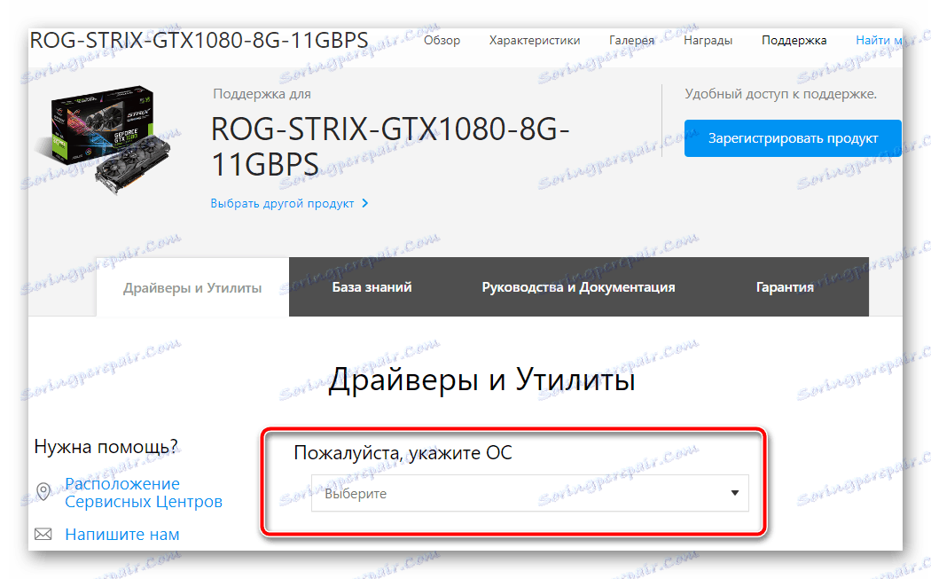 Изтегляне на драйвери за видеокартата от уеб сайта на производителя на лаптопа