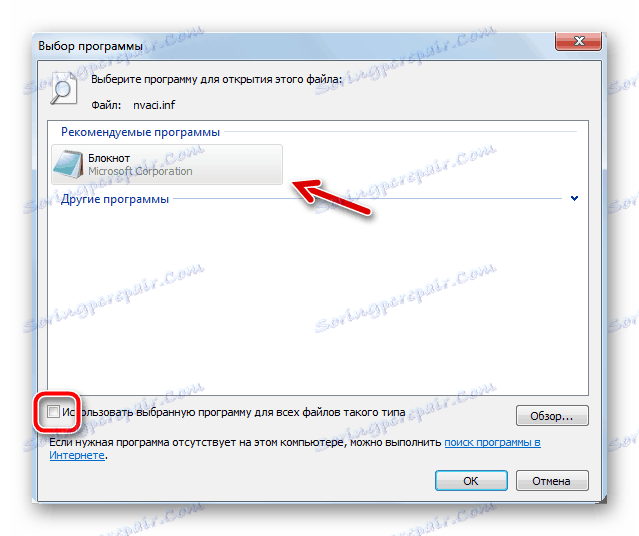 Отваряне на файла nvaci Notepad