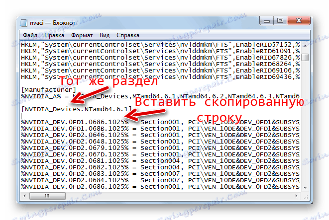 Поставете копираните линии във файла nvaci