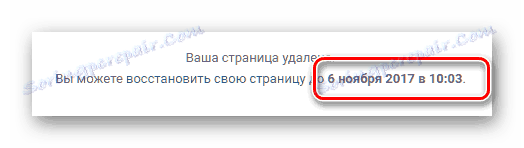 Времето за изчакване за изтриване на страница на сайта VK