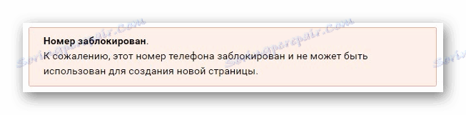 Пример за грешка на блокиран номер на VKontakte