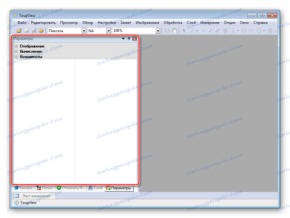 Опции за изчисление в ToupView
