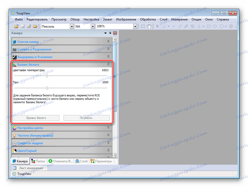 Баланс на бялото в ToupView