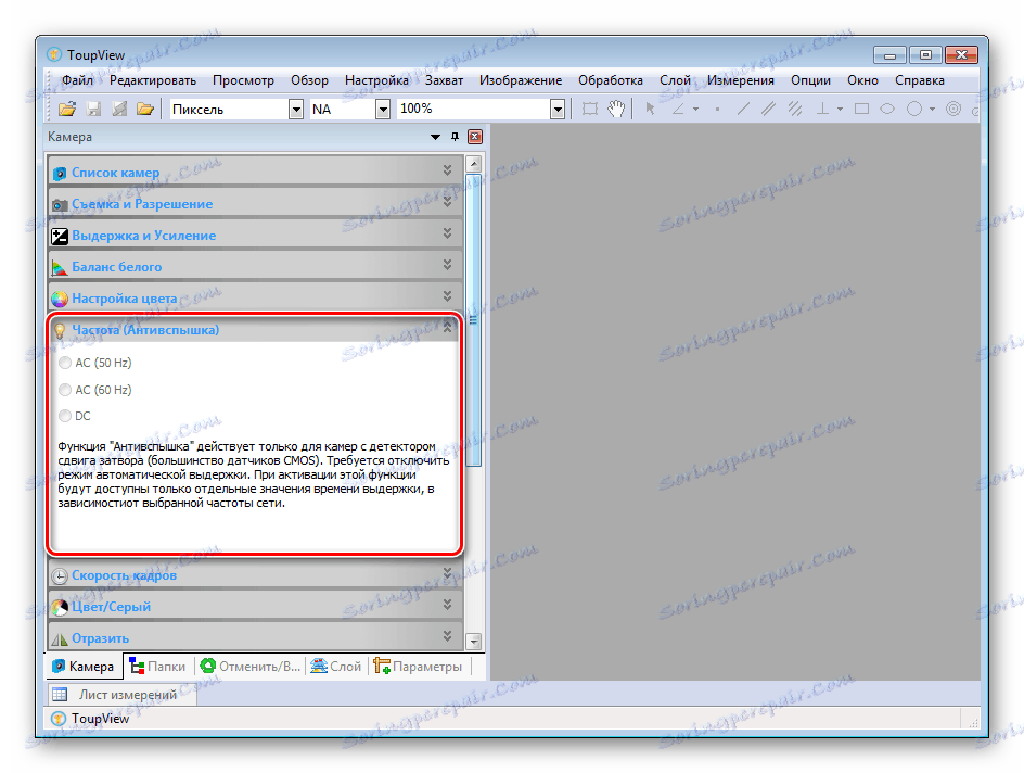 Настройване на анти-светкавицата в програмата ToupView