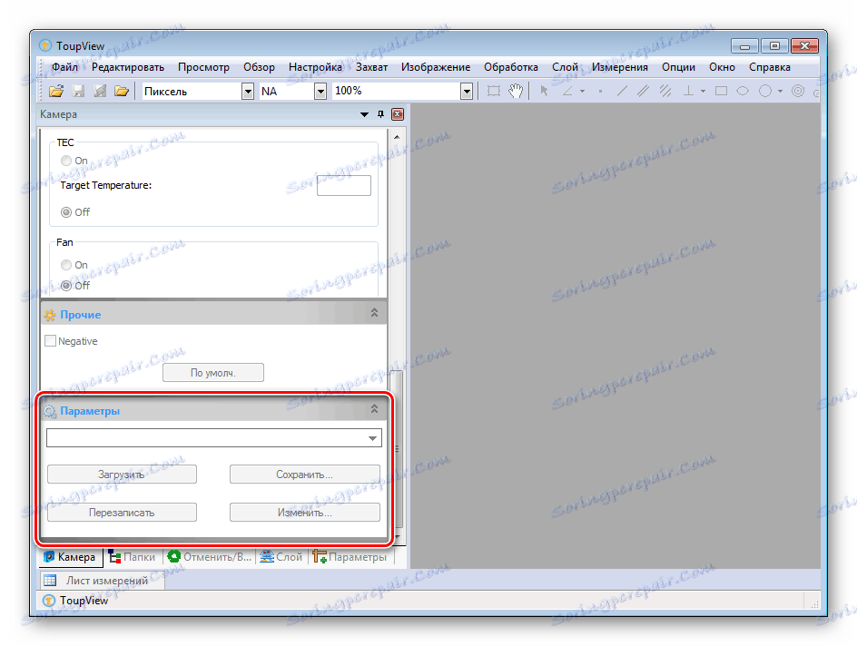 Параметрите за запазване и зареждане в ToupView