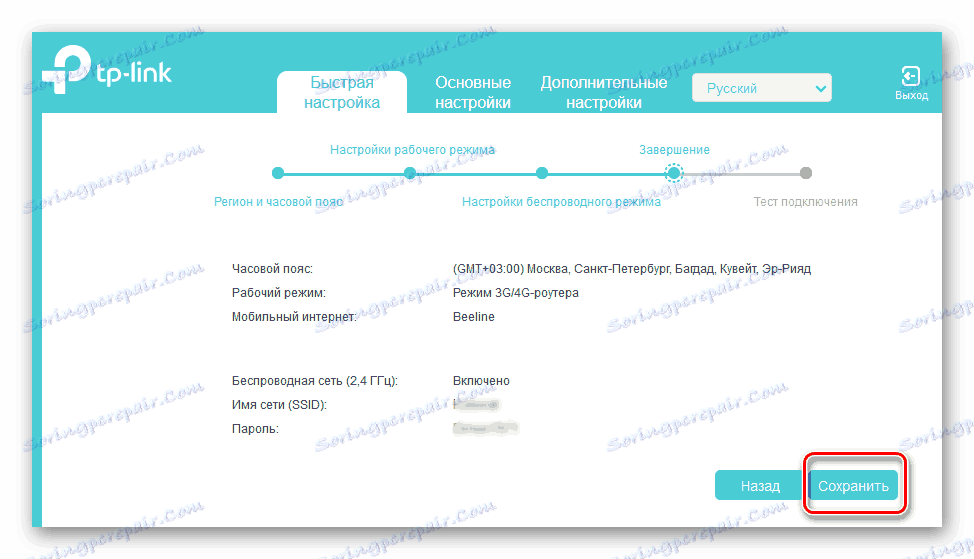 Завършване на бързата настройка на маршрутизатора на TP-Link