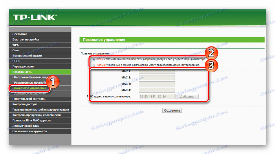 Локално управление на маршрутизатора TP-Link TL-MR3420
