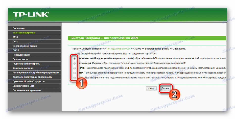 Втората стъпка е бързо да конфигурирате маршрутизатора TP-Link TL-MR3420
