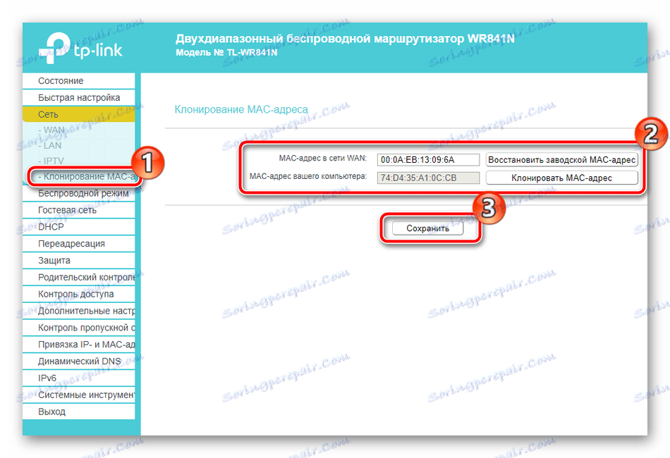 Клониране на MAC адресите на маршрутизатора TP-Link TL-WR841N