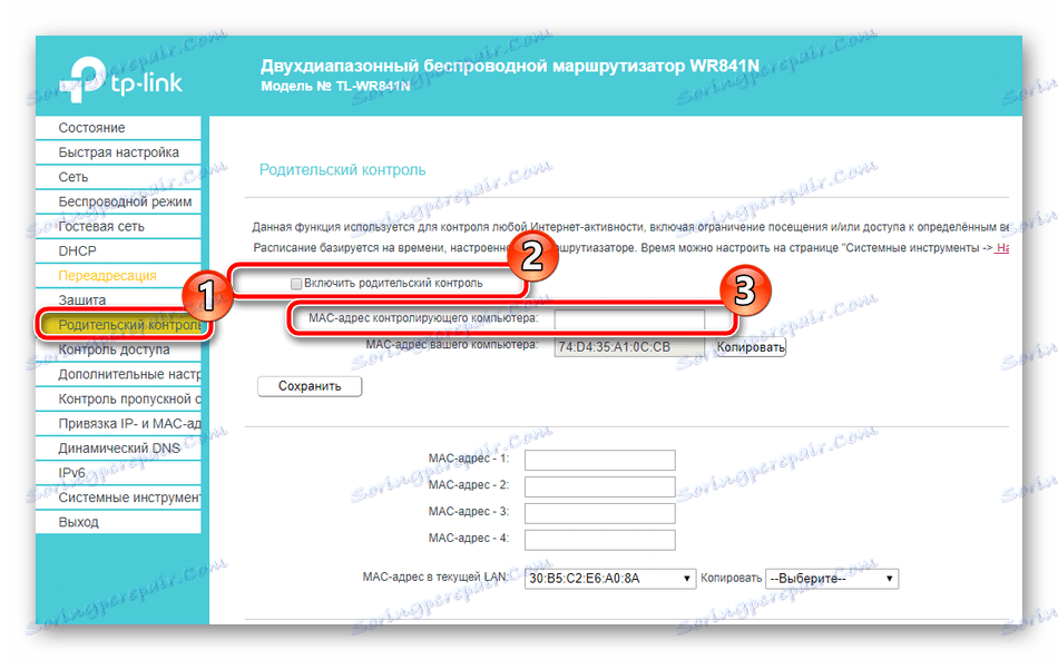 Активиране на родителски контрол на маршрутизатора на TP-Link TL-WR841N