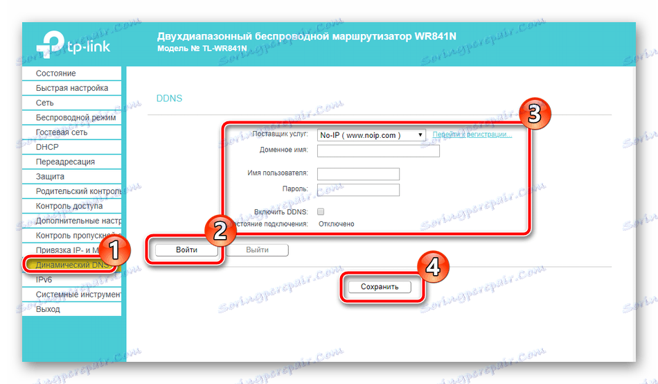 Активиране на динамичен адрес за маршрутизатора TP-Link TL-WR841N