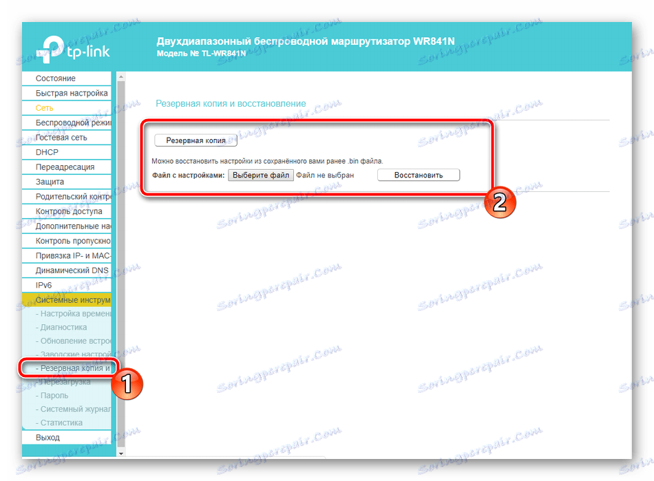 Запазване на конфигурацията за маршрутизатора на TP-Link TL-WR841N