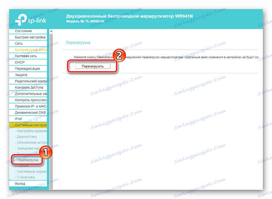 Рестартиране на маршрутизатора TP-Link TL-WR841N