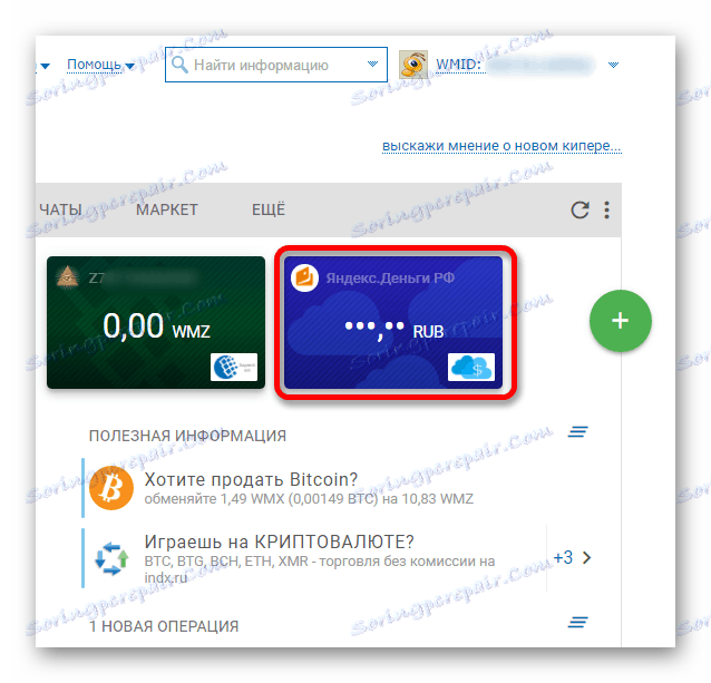 вибрати яндекс гаманець для переказу коштів в системі вебмані