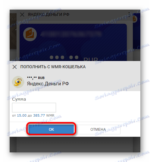 введення суми для перекладу на яндекс гаманець в системі вебмані