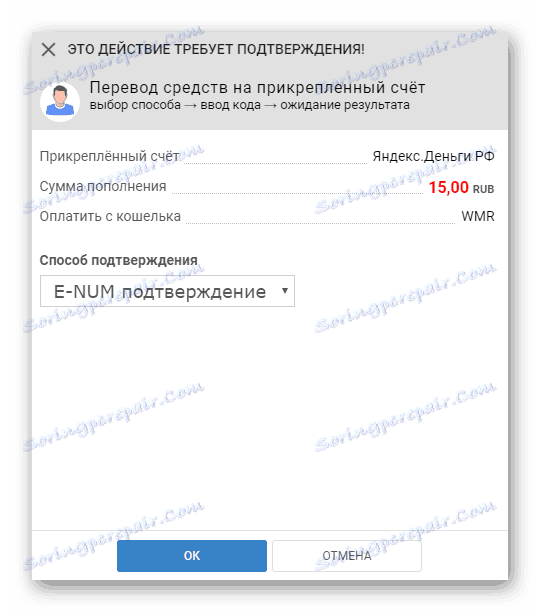 вибрати спосіб підтвердження для поповнення яндекс гаманця на сайті вебмані