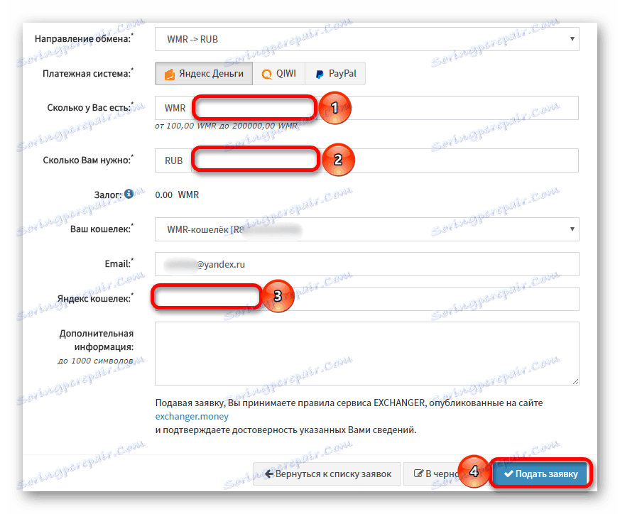 створення заявки на обмін wmr-rub на сайті exchanger money