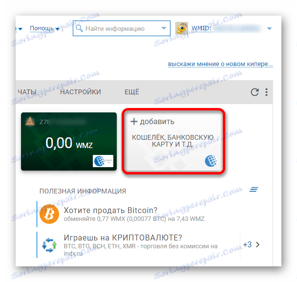 додати новий гаманець в системі webmoney
