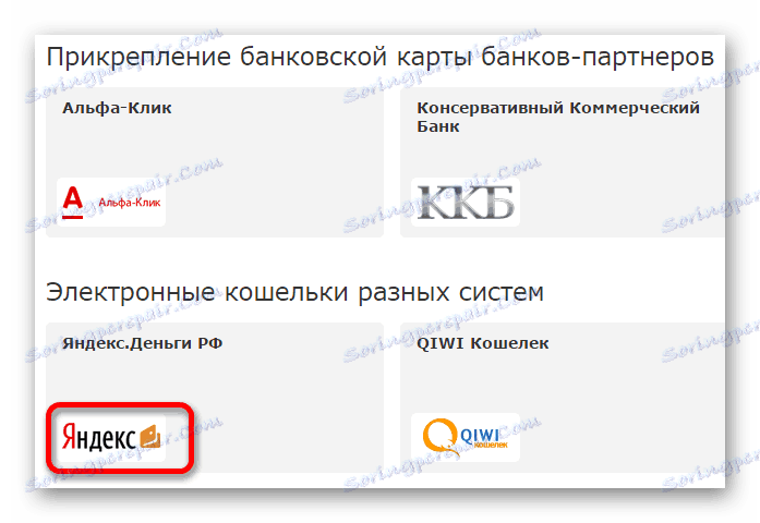 прикріплення електронного гаманця яндекс грошей