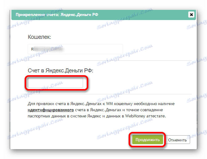 Щоб вибрати номер прикріплюється рахунки в системі webmoney