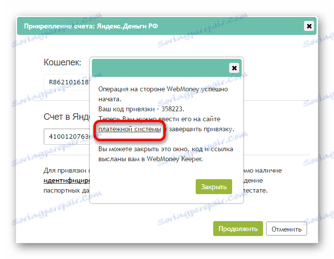 перехід на сторінку платіжної системи з вебмані