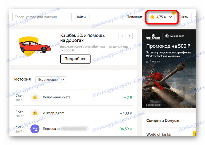 інформація про рахунок на сторінці яндекс грошей