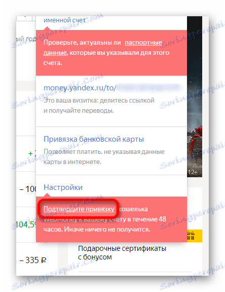 підтвердити прив'язку гаманця на сайті яндекс грошей