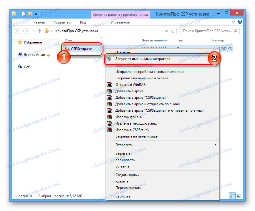 انتقال به نصب CryptoPro CSP به عنوان مدیر