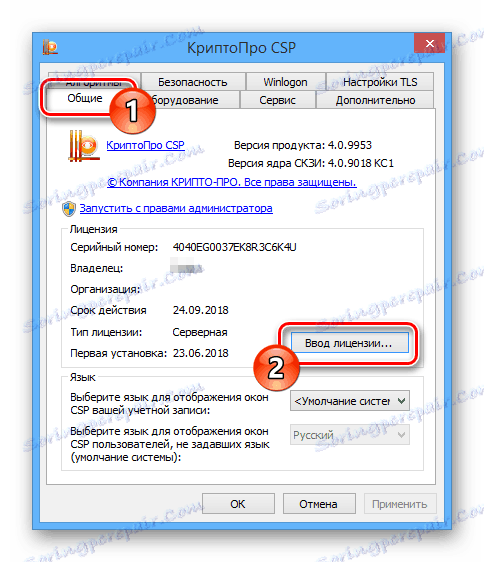 انتقال به مجوز ورود به خواص CryptoPro CSP