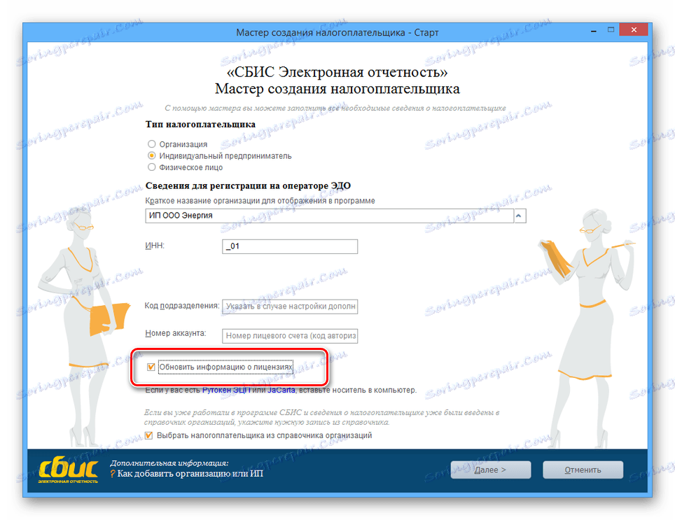 Checkbox اطلاعات به روز رسانی در SBiS