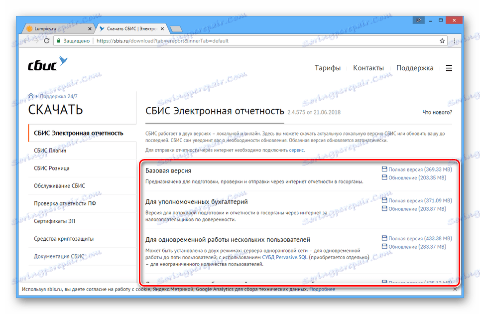 دانلود توزیع SBIS در وب سایت رسمی