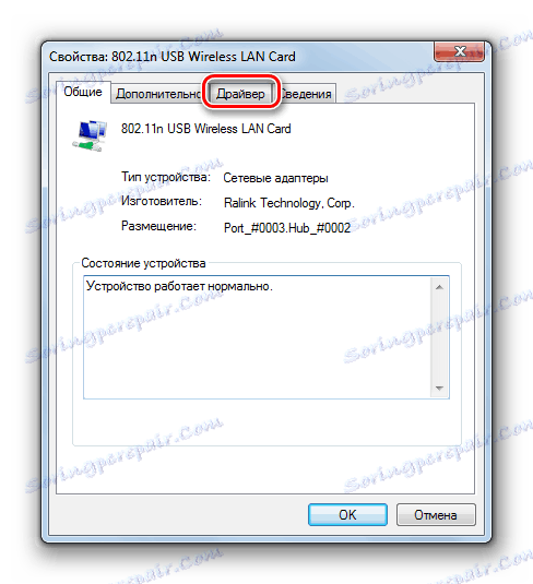 Pojdite v razdelek Gonilnik v oknu lastnosti omrežnega adapterja v operacijskem sistemu Windows 7