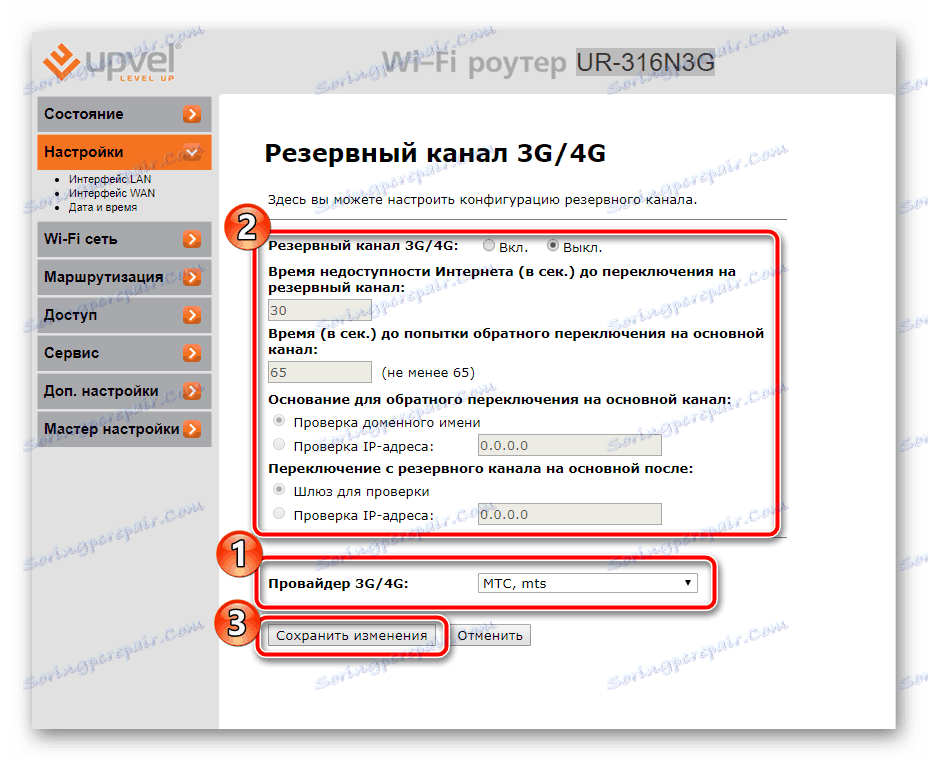Конфигурирайте каналите за маршрутизатори 3G и 4G UPVEL