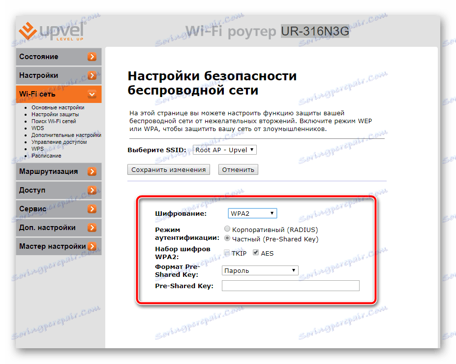 Настройване на WPA2 шифроване за UPVEL рутер